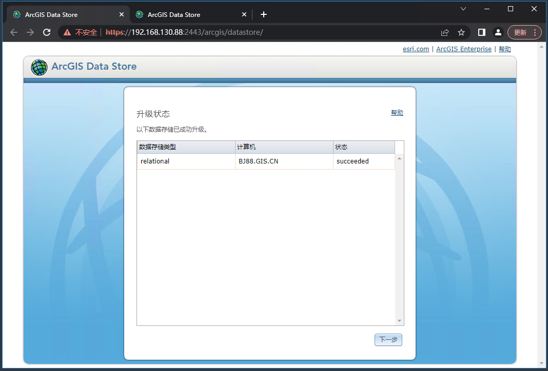 故障排查：ArcGIS Data Store升级失败（Attempt to configure data store failed）