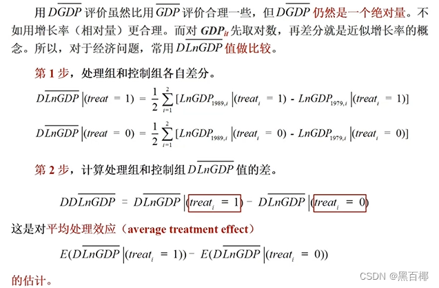 是用相对量即取对数进行差分