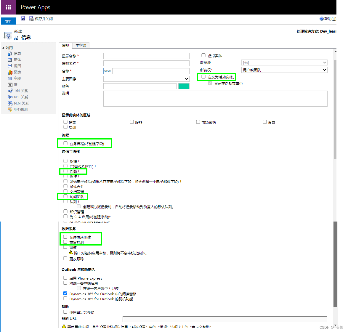 Dynamics 365 实体配置各属性介绍