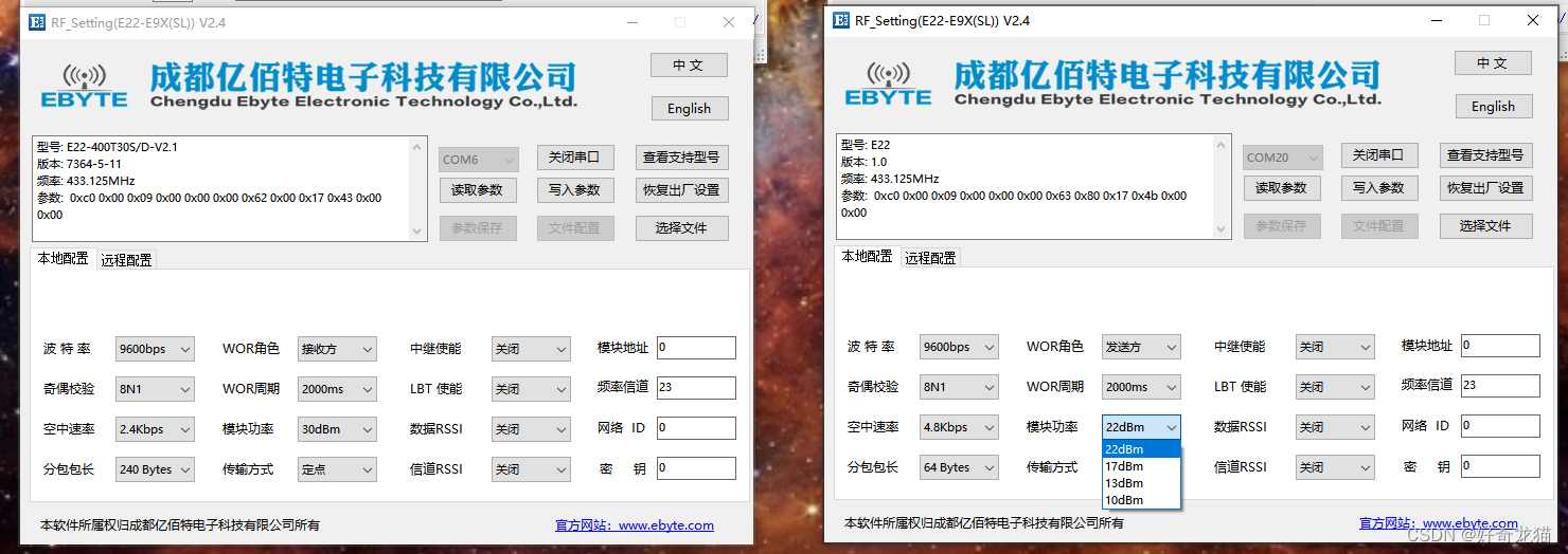 【lora模块调试：亿百特lora-型号E22-400T30D-V=初步调试踩坑-认识模块-了解协议（1）】