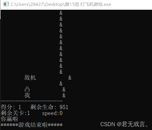 C语言/C++ 之 打飞机游戏