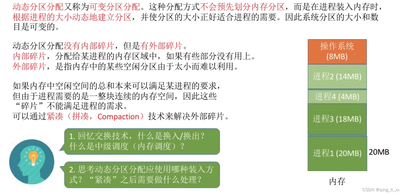 第三章 内存管理 四、连续分配管理方式