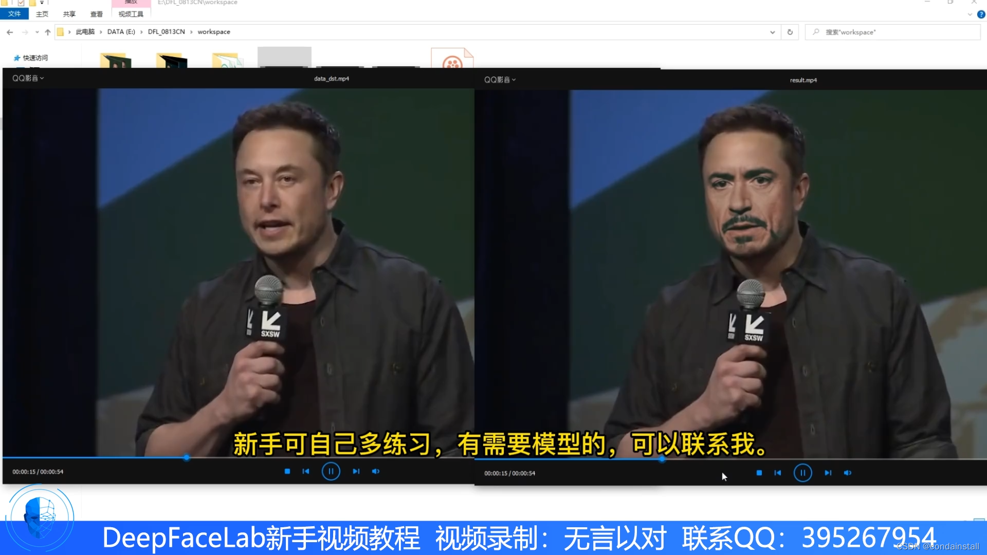 deepfacelab中文版汉化版软件安装与使用教程