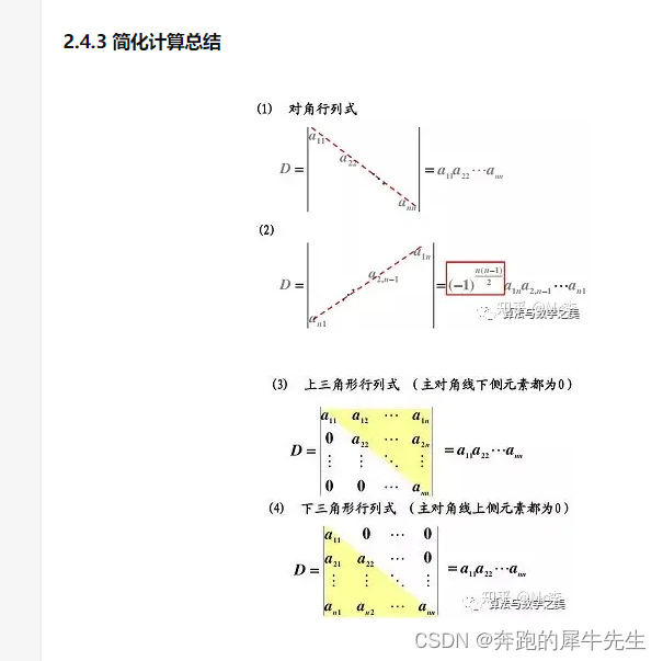 线性代数的学习和整理8： 方阵和行列式相关（草稿-----未完成）