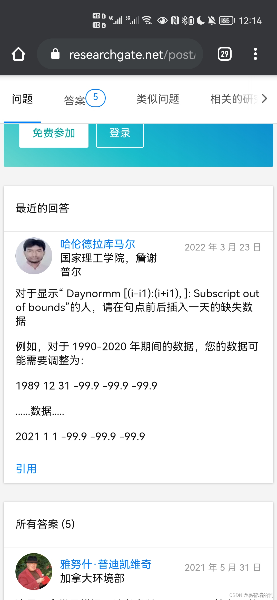 【RClimDex】Error in daynormm[(i - i1):(i + i1),]: subscript out of bounds