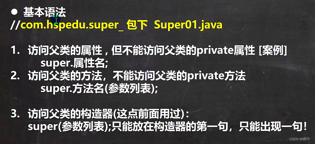 一、Java基础之super关键字-CSDN博客
