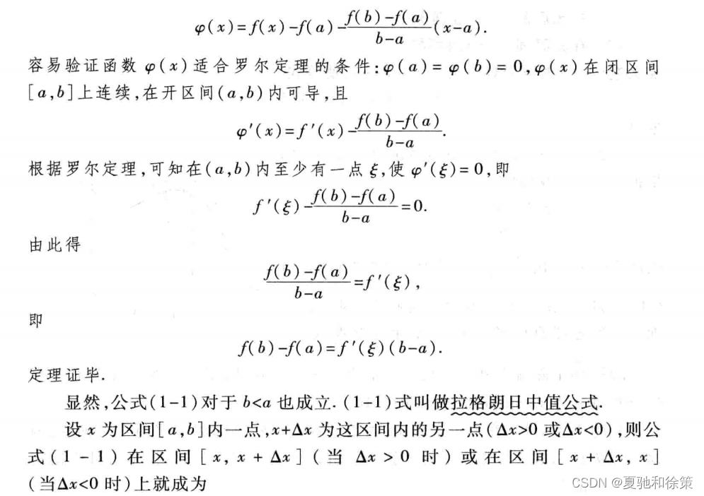 3.1 微分中值定理