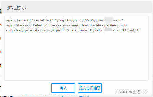 【phpstudy】Apache切换Nginx报错nginx: [emerg] CreateFile()