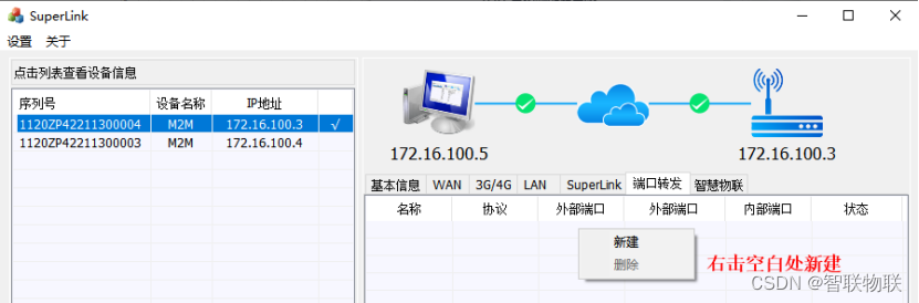 使用Superlink控制物联网网关远程调试PLC示例（PLC/HMI调试工具）