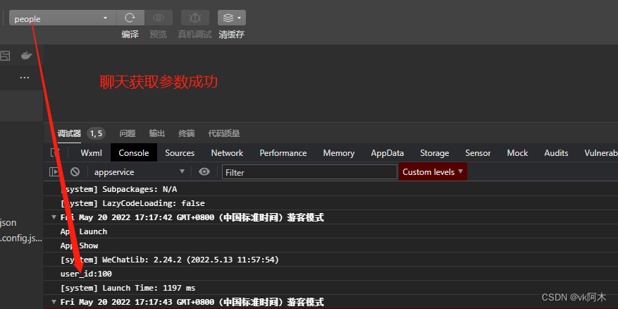 聊天获取参数成功