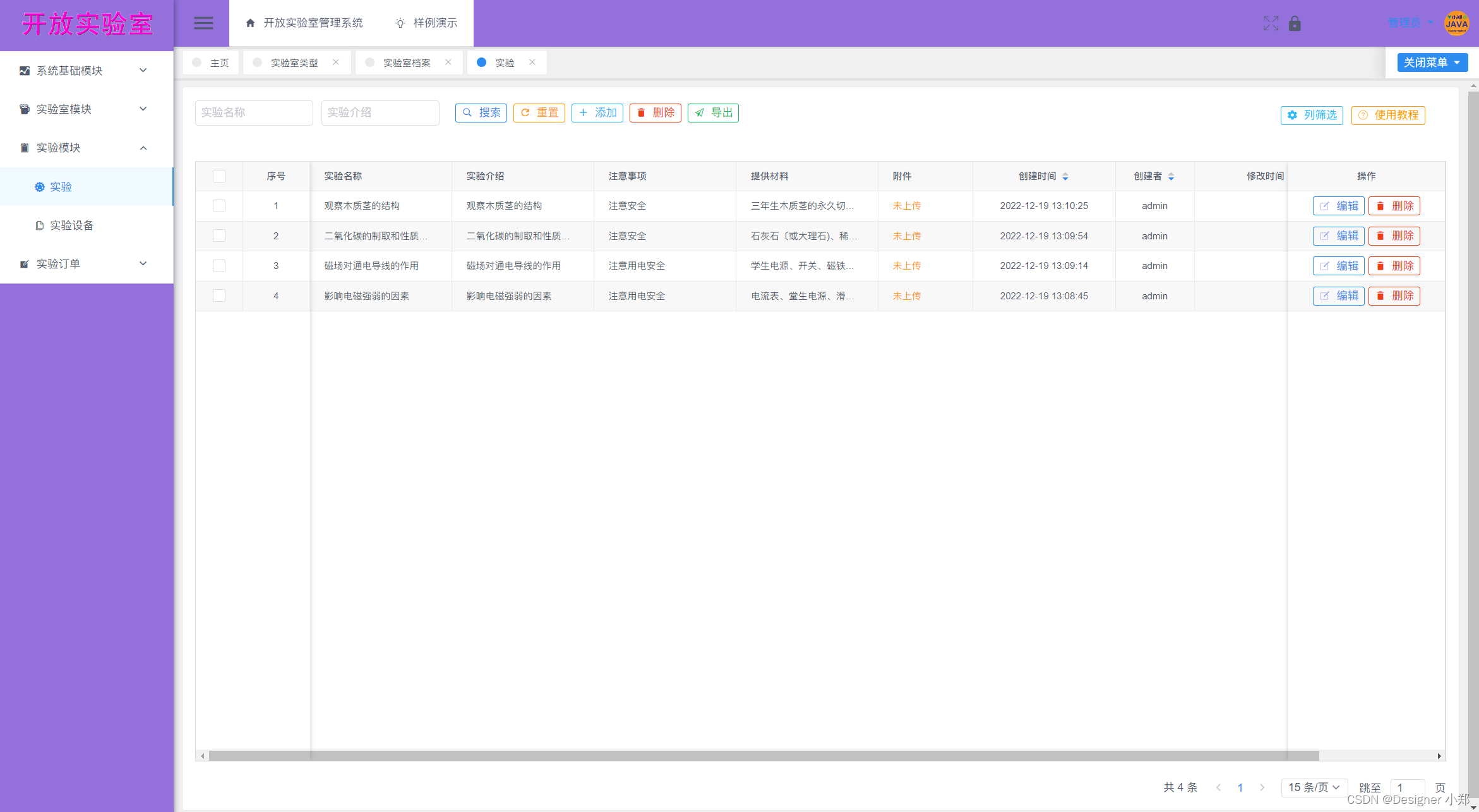 【开源】基于Vue.js的开放实验室管理系统的设计和实现