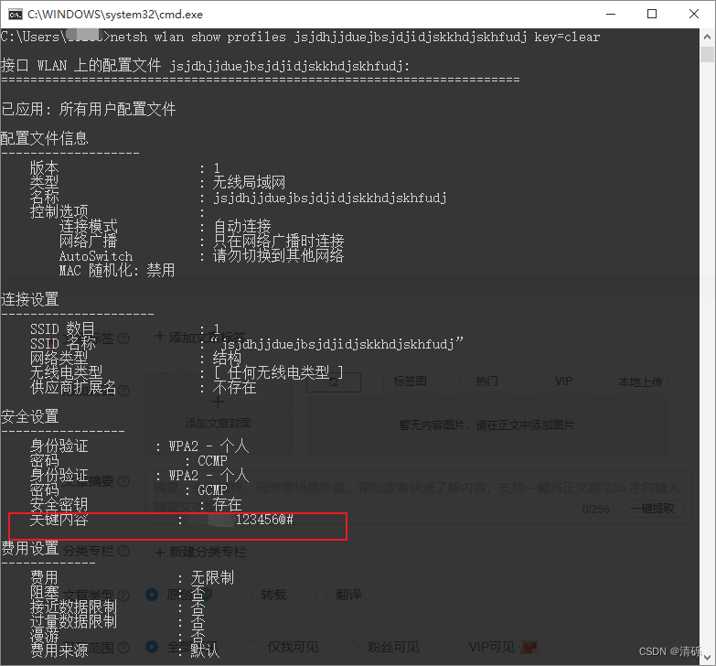 如何在电脑上查看连接过的wifi信息？