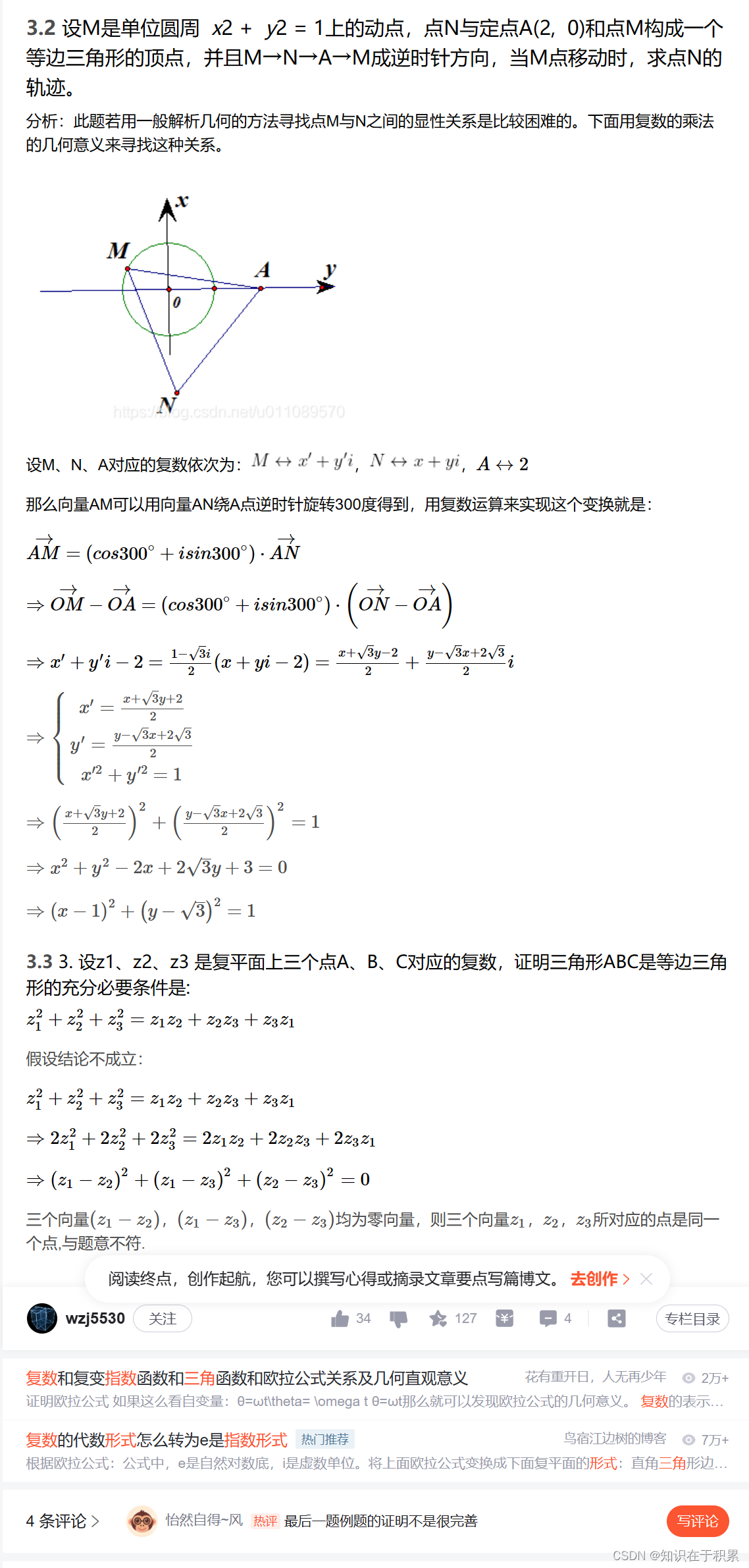 复数的三角形式与指数形式