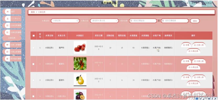 [附源码]计算机毕业设计springboot水果管理系统