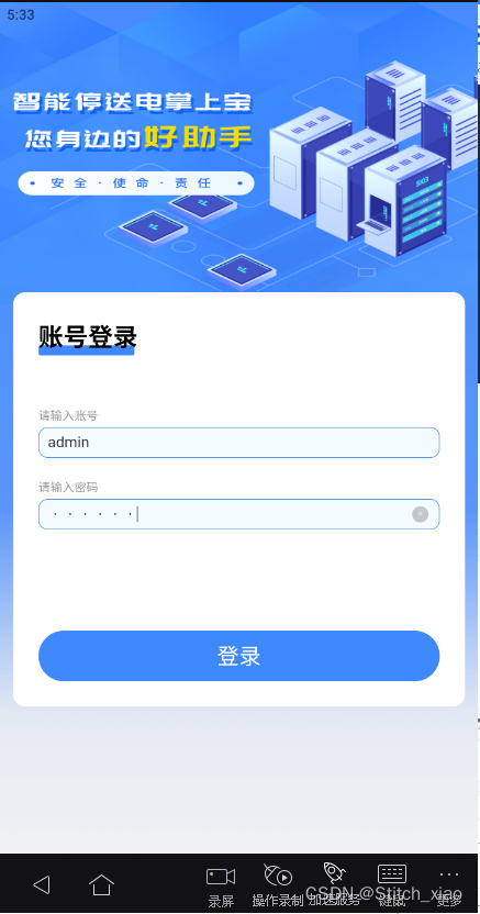 uni-app 中模拟器真机运行app