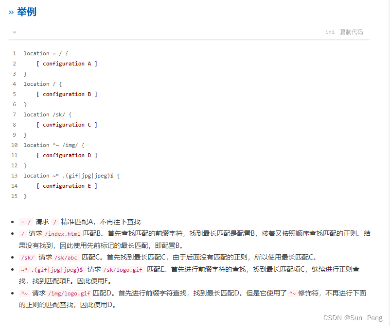 【nginx】Nginx配置：