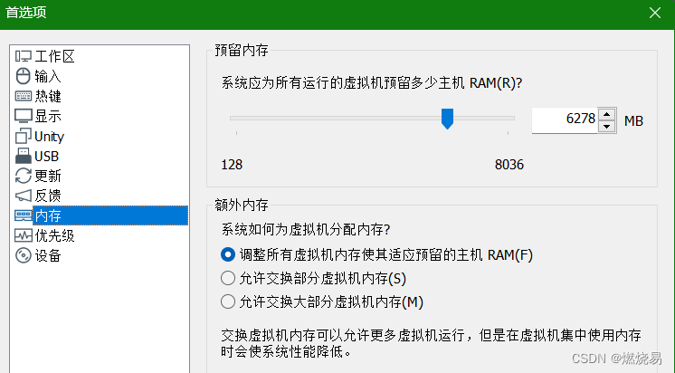 首选项--额外内存
