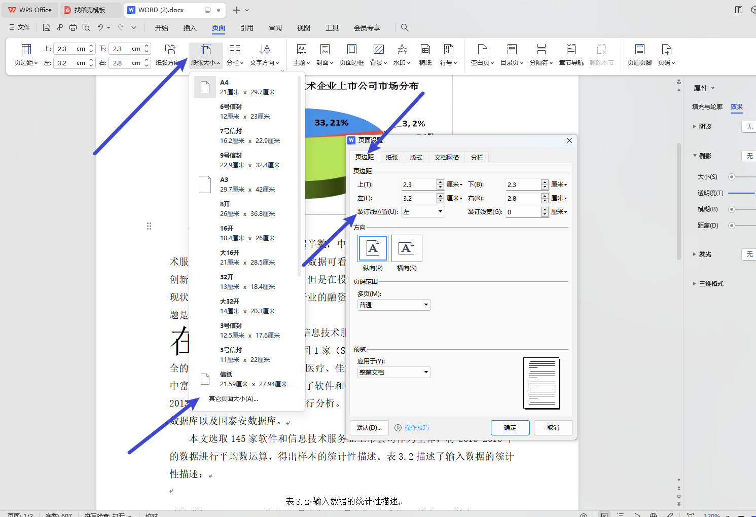 【办公自动化】wps word首字下沉/文字宽度/段落底纹/图片缩放/装订线（Word的相关操作）