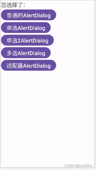 Android : AlertDialog对话框、单选、多选、适配器-简单应用