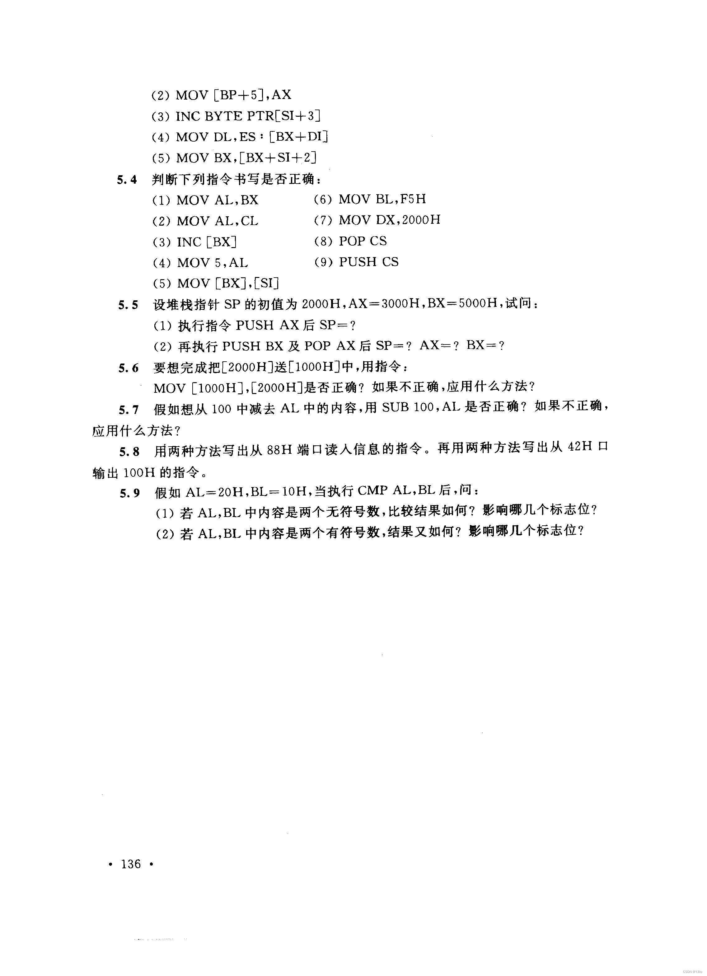 微型计算机原理及应用(第三版) 第5章 86系列微型计算机的指令系统