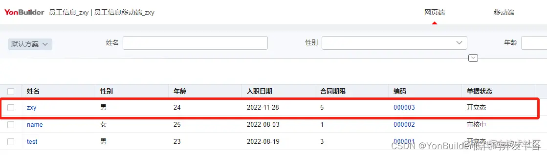 YonBuilder应用构建教程之移动端基础配置