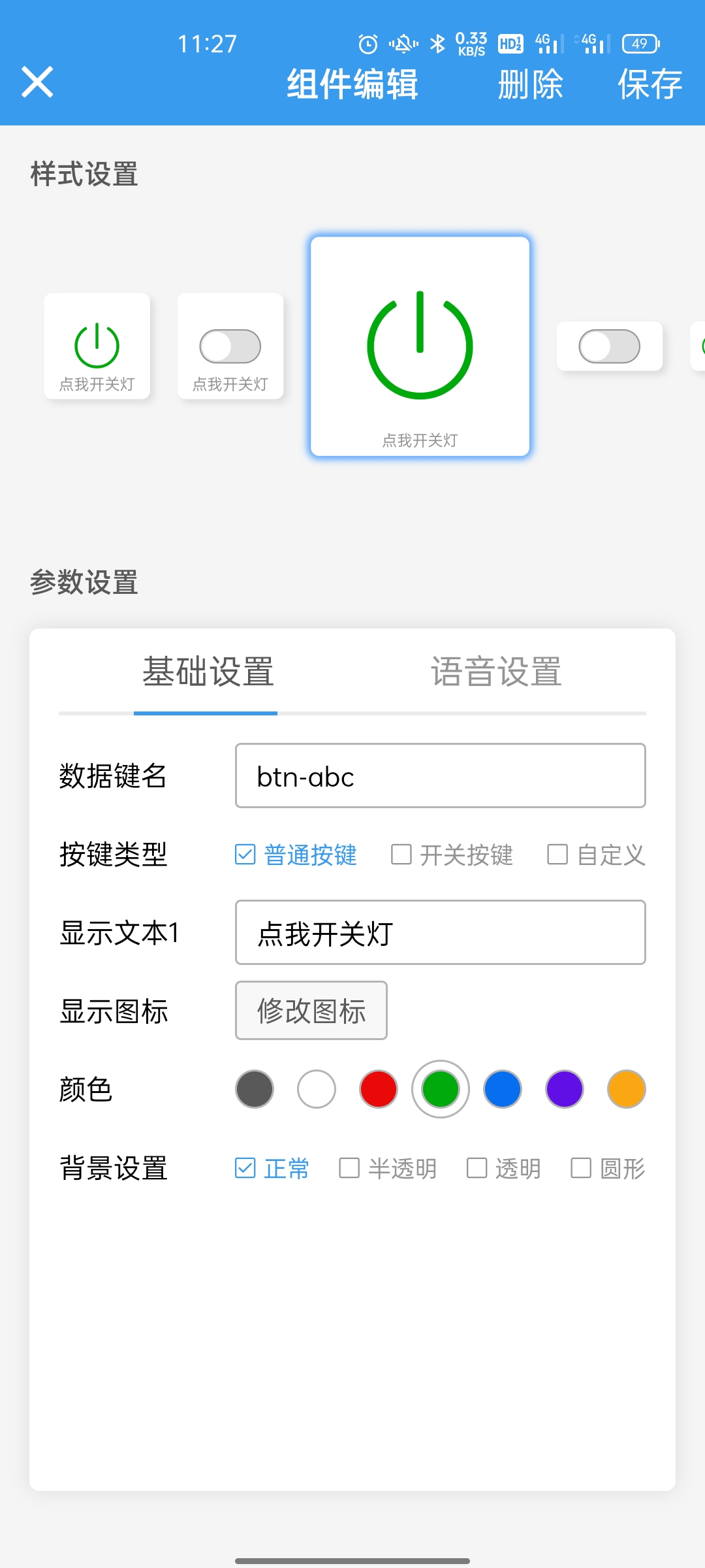 智能照明系统雏形（esp8266nodemcu开发板+点灯科技软件+声控模块+光敏模块+人体感应模块）