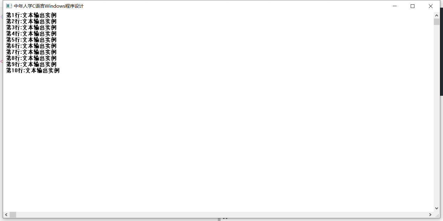 中年人学C语言Windows程序设计，3 窗口中文本的输出TextOut