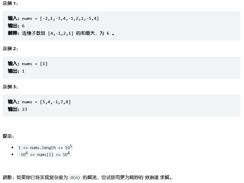 代码随想录算法训练营第三十一天 | 理论基础、455.分发饼干、376. 摆动序列、53. 最大子序和