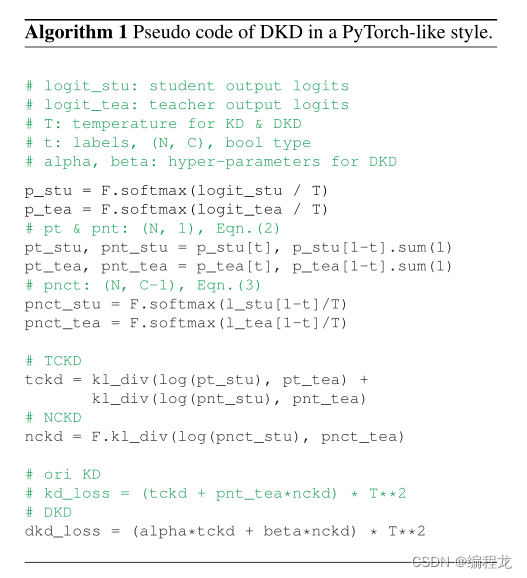 Decoupled Knowledge Distillation论文阅读+代码解析