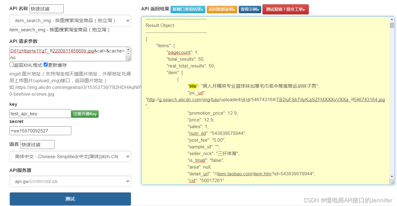 按图搜索淘宝商品（拍立淘）API接口 搜爆款商品 图片搜索功能api 调用示例