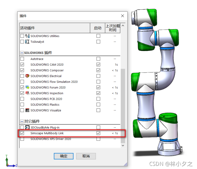如何将solidworks中的机械臂三维装配体导出matlab可以运行或者说可以识别的STEP和XML格式_solidworks导出xml文件 ...