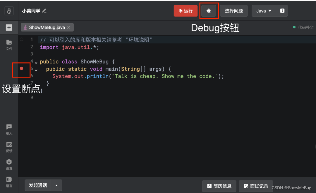 程序员面试，居然可以协同 Debug ？