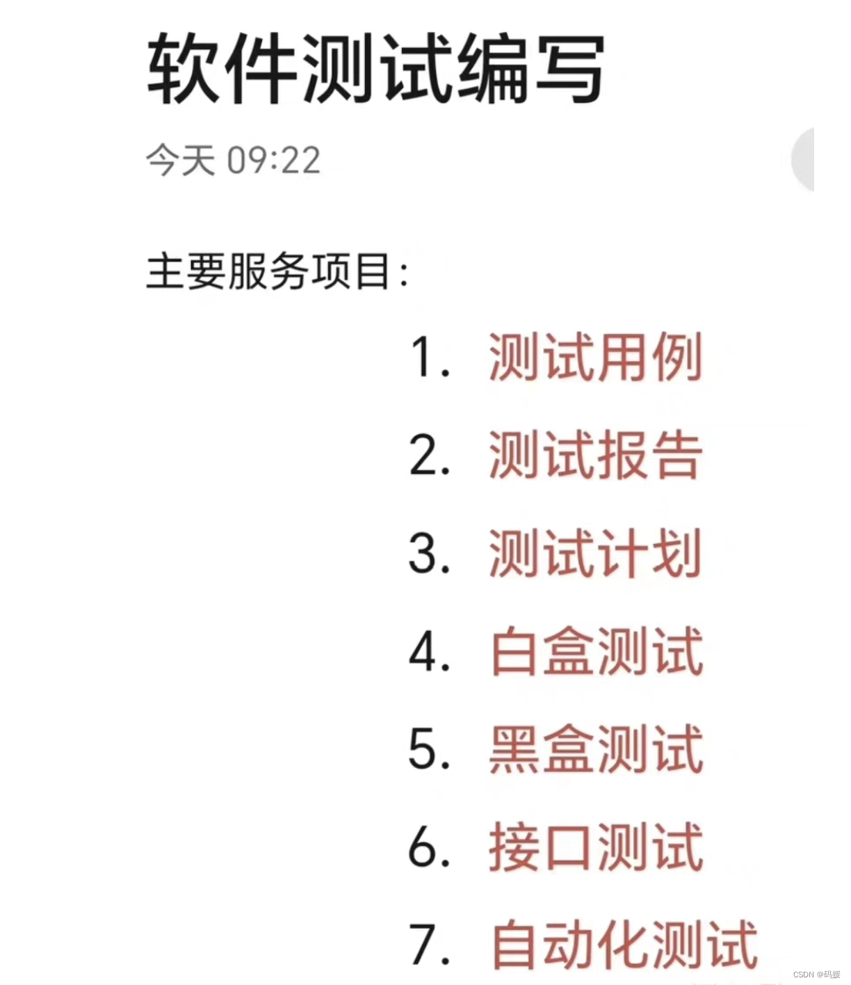 有关软件测试的，任何时间都可以，软件测试主要服务项目：测试用例 报告 计划