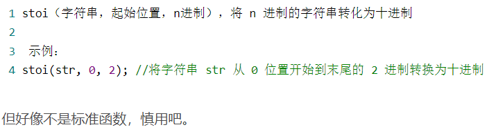 【踩坑】C++中stoi函数,不要被很多博客误导_stoi函数的缺点-CSDN博客