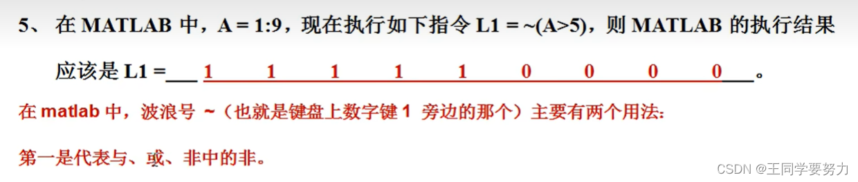 【 期末复习】 matlab 基础练习题总结大全(超详细)