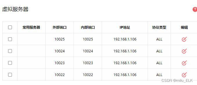 路由器端口映射