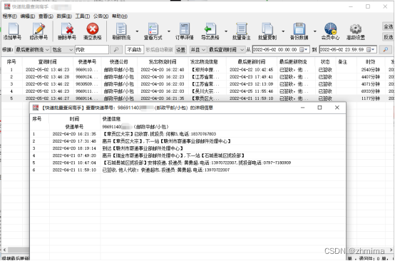 批量查询快递单号筛选出代收单号