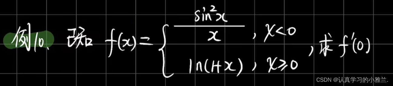 导数与微分总复习——“高等数学”