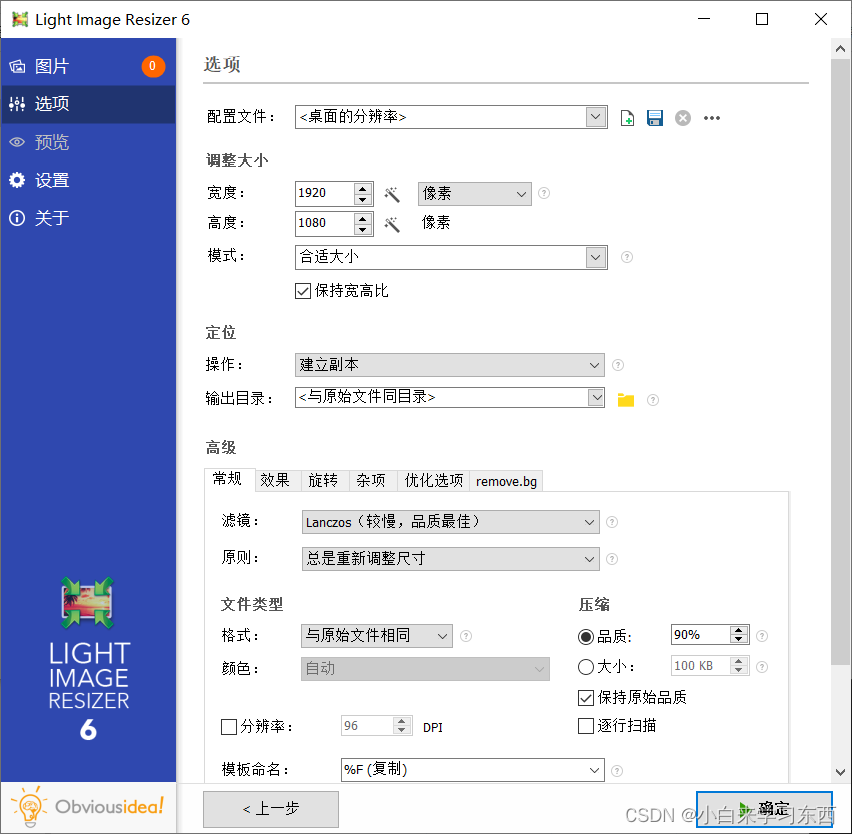 Light Image v6.1.8.0批量调整图片大小