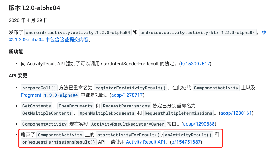 startActivityForResult被标记为废弃？Activity Result API闪亮登场！