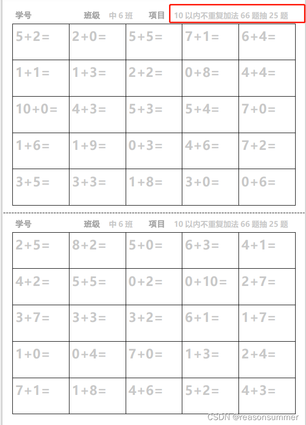 【教学类-30-02】10以内加法题不重复（一页两份）（包括6以内、7以内、8以内、9以内、10以内加法题 只抽取25个）