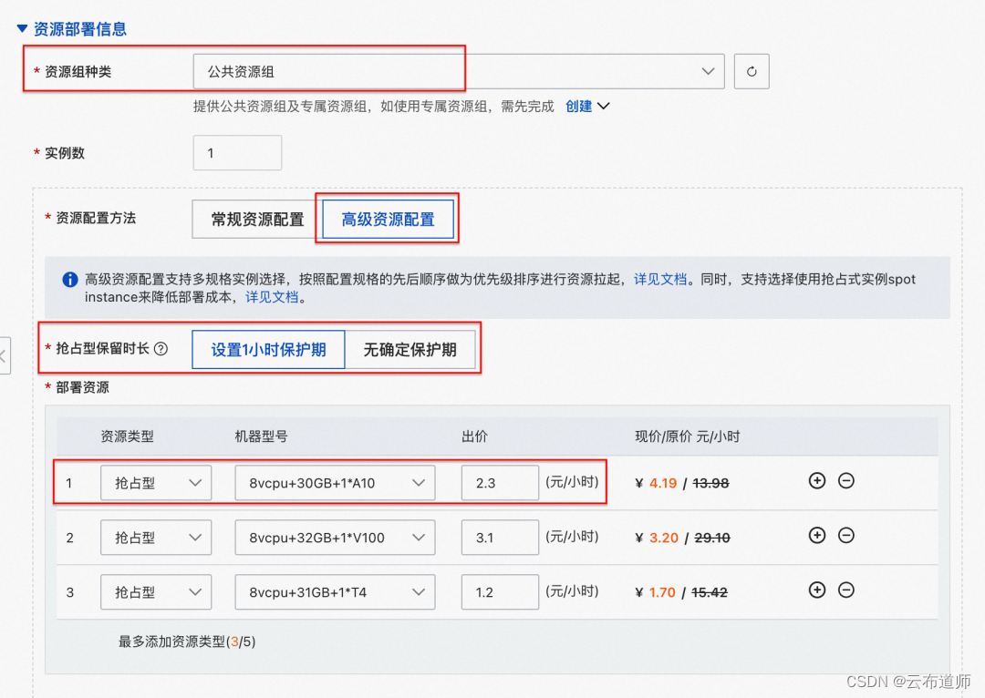 机器学习平台 PAI 支持抢占型实例，模型服务最高降本 90%