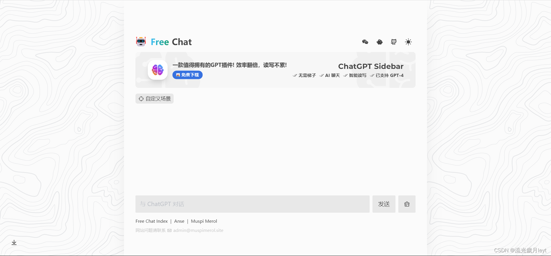 10个Chatgpt国内可用镜像网页