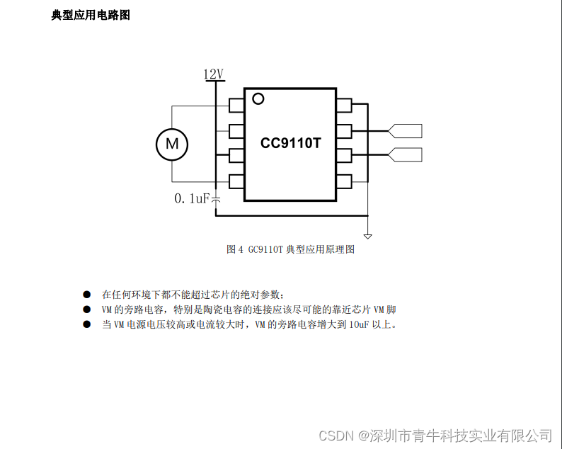 GC9110T 12V 直流电机驱动芯片 GC9110（低压6V驱动）的12V升级版本