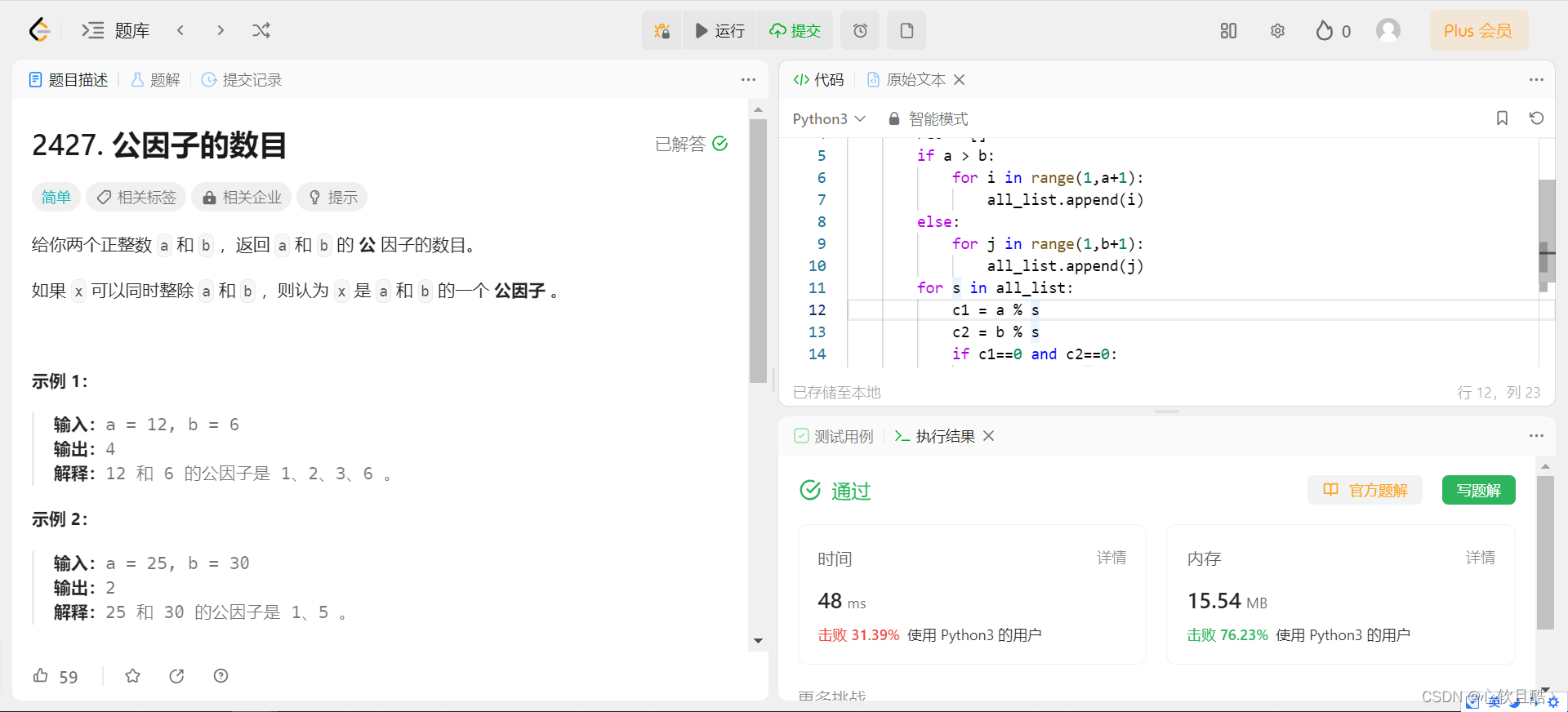 leetcode:2427. 公因子的数目(python3解法)