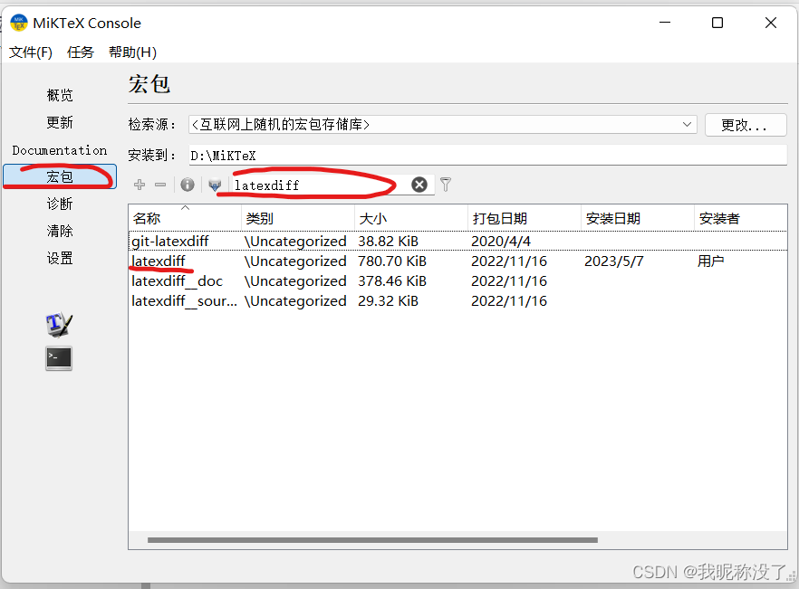 手把手教你latexdiff安装及使用，超详细（win11+Miktex）_latexdiff 安装CSDN博客