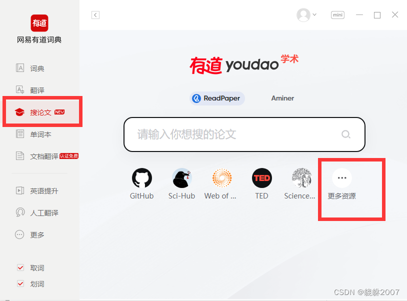 网易UU加速器