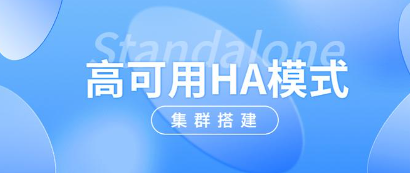 大数据云计算运维之HA高可用服务搭建