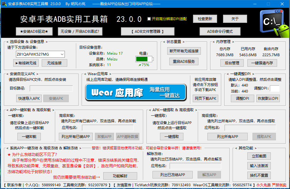 安卓手表adb实用工具箱 Vincent8623的博客 Csdn博客 安卓手表adb实用工具箱