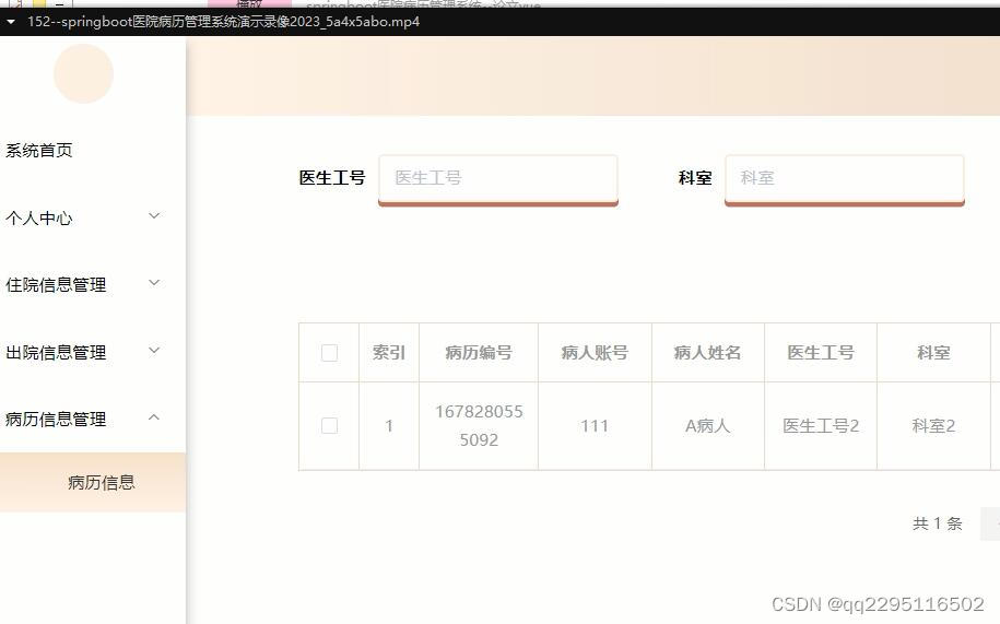 nodejs+vue+elementui医院电子病历管理系统5a4x5